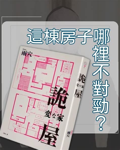 雨穴 奇怪的家|诡谲屋漫画